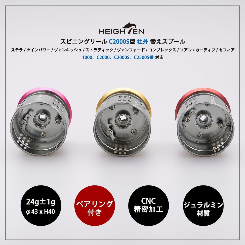 HEIGHTEN Reel Shallow C2000S Replacement Spool for Twin and Soare Gold Spool, Groove, Stella, Power, Vanquish, Stradic, Vanford, Complex, (V1.0 - &