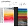 Hamanaka Love Bonnie Color 105 Top-Dyed Yarn,