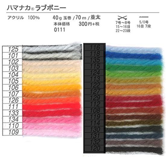 Hamanaka Love Bonnie Color 105 Top-Dyed Yarn,