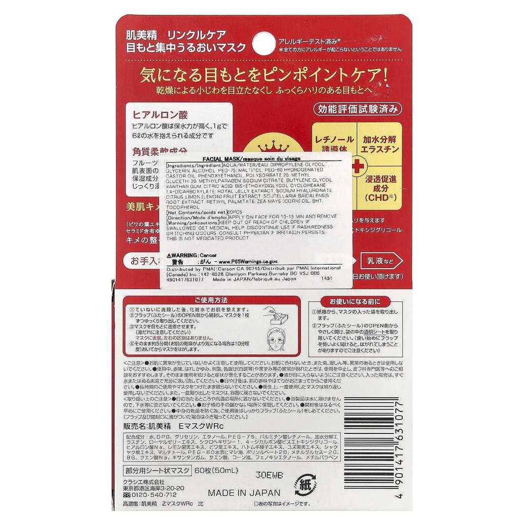 Hadabisei, Eye Zone Mask, Wrinkle Care, 60 Sheets