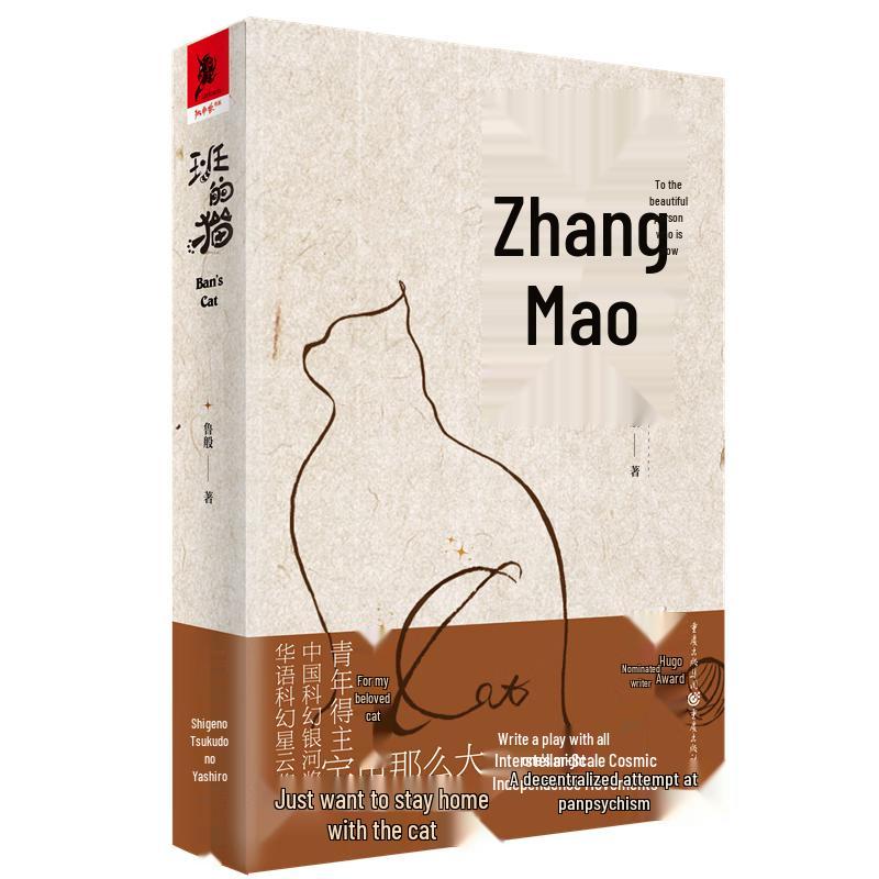 Ban s Cat: Science Fiction Novel