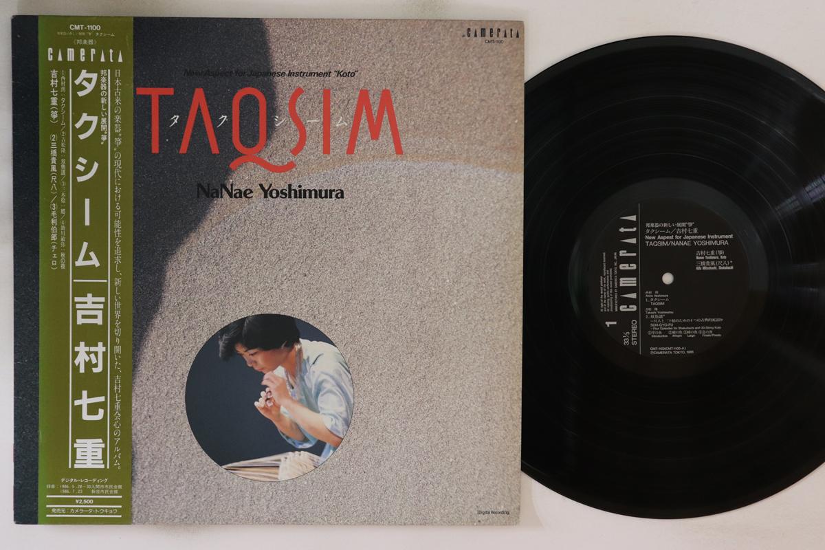 

LP Record YOSHIMURA NANAE - Taqsim CMT1100 CAMERATA 1986 Japan Obi Classical Used