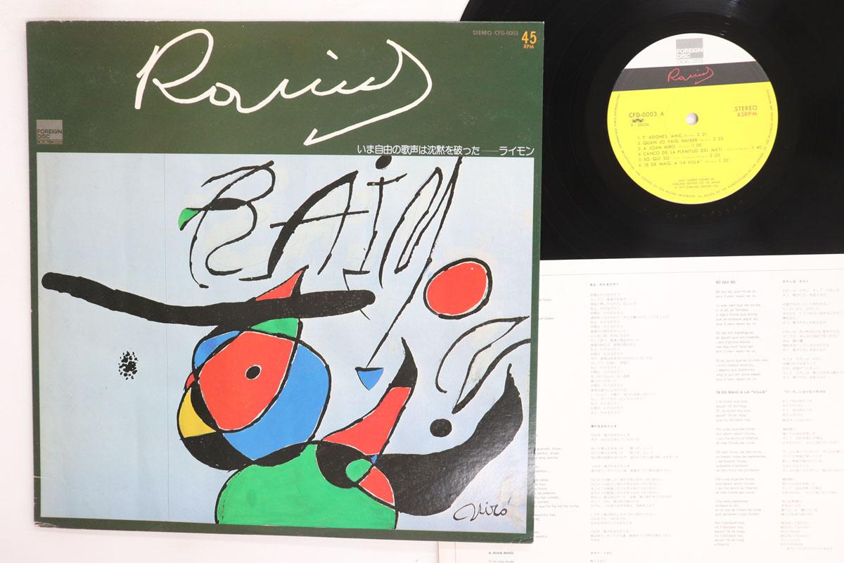 Виниловая пластинка RAIMON Raimon CFD0003 ЗАРУБЕЖНЫЙ ДИСК 1977 Япония Мировая музыка Б/у