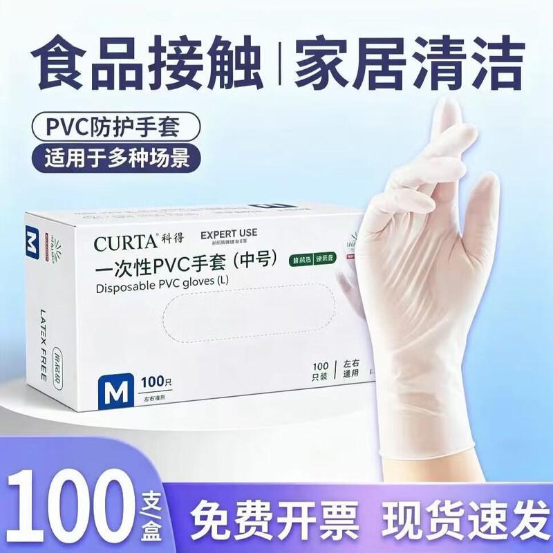 HEC CURTA Disposable PVC Gloves