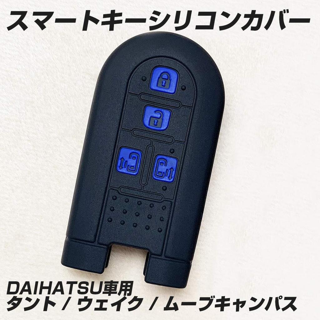 [IKT] Silicone Cover for Smart Key for Daihatsu/Toyota Vehicles, 4