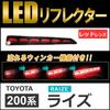 Flowing Turn Signal LED Reflector with Red Compatible with Rise A200A and A210A Lens,
