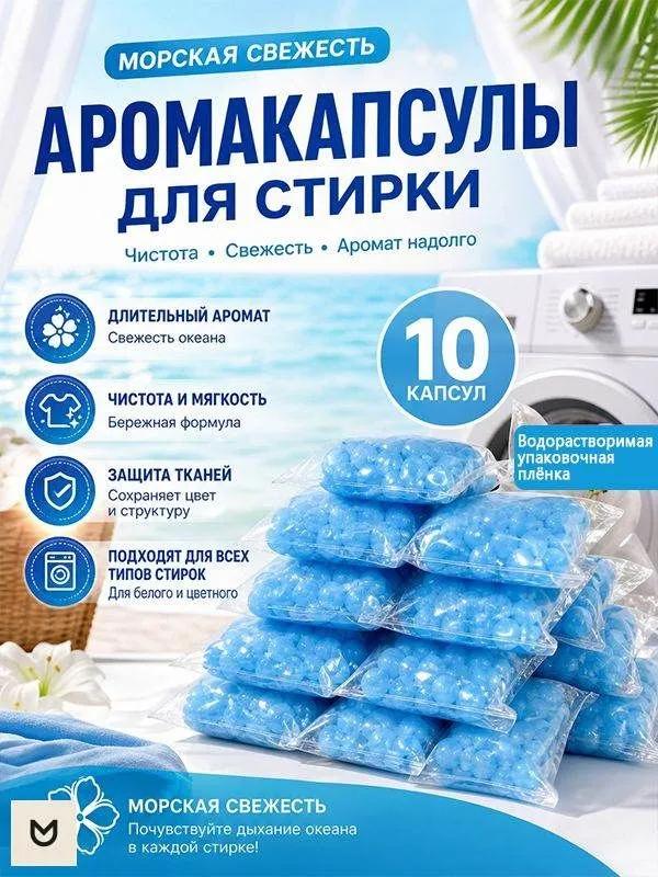 Air conditioner perfume for linen in granules 10 pieces