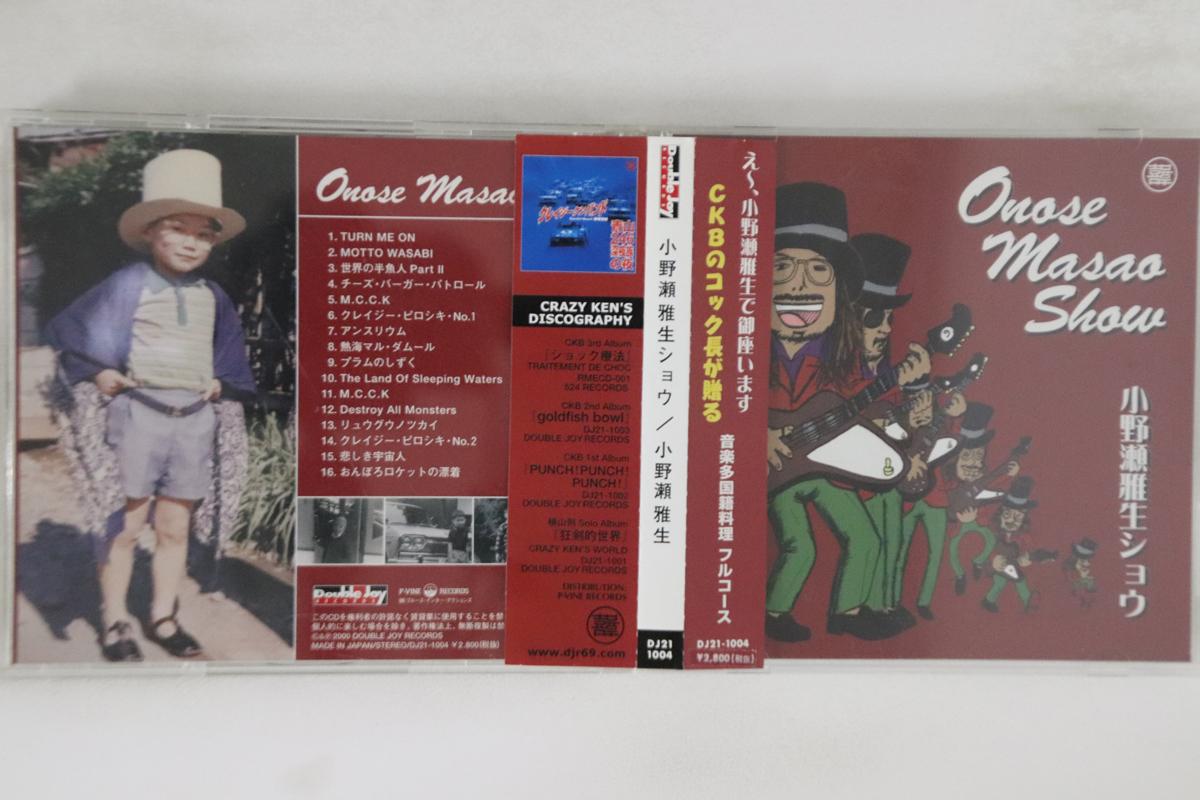

CD ONOSE MASAO SHOW - Onose Masao DJ211004 DOUBLE JOY Japan Obi Japanese Pop/Rock Used