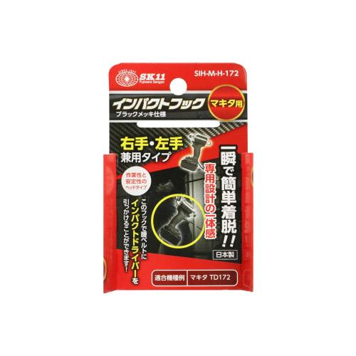 SK11 Impact Hook Head for Makita, Left and Right SIH-M-H-172 Silver