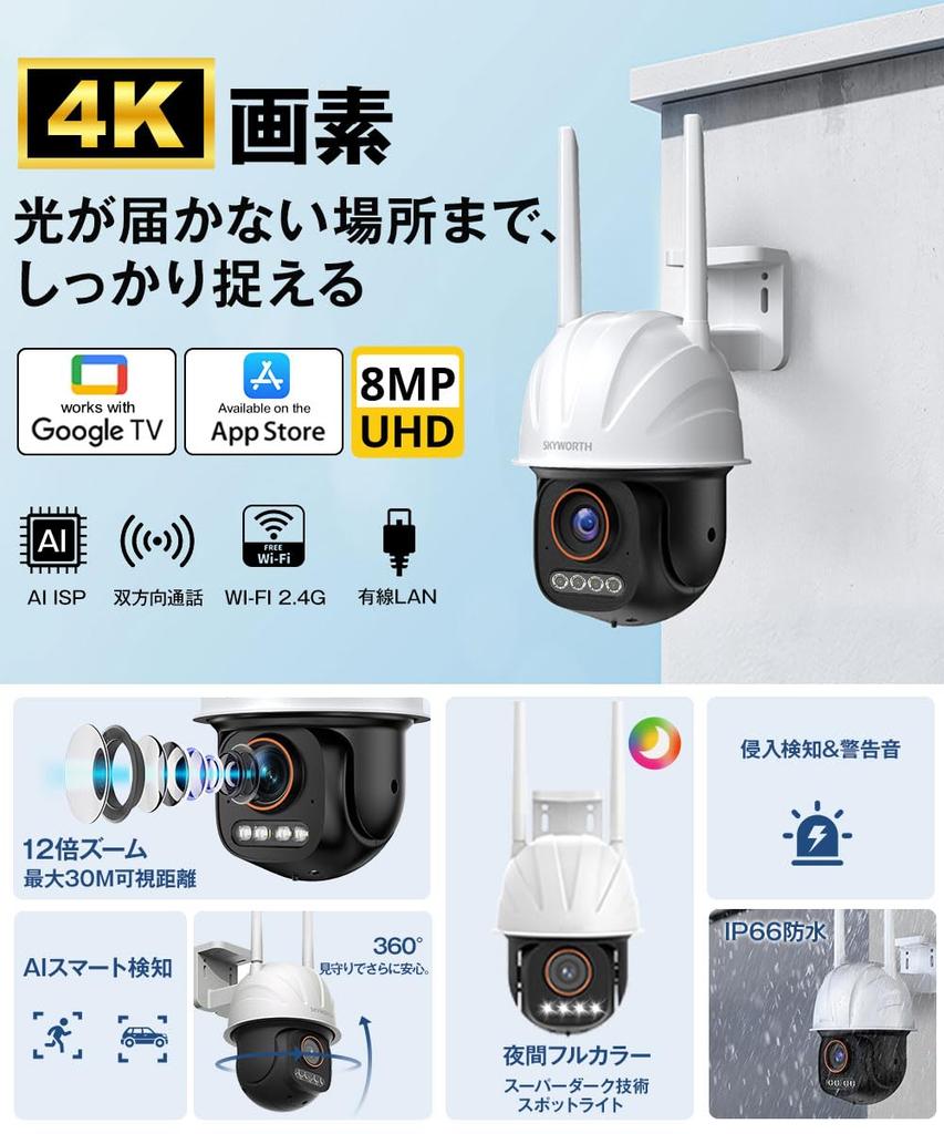 Full Color at Google TV Skyworth Security Outdoor Surveillance Surveillance 8 Full Color Night Outdoor 12x Alarm Crime IP66 Waterproof and WiFi