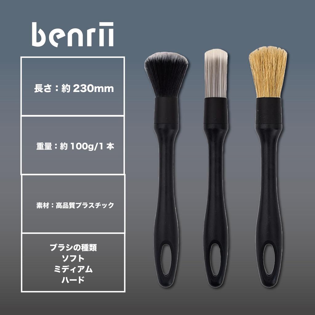 Benrii Car Wash Brush, Detailing Brush, Set of 3, Soft, Medium, Hard, Motorcycle Supplies, Tire Cleaning, Gap Cleaning