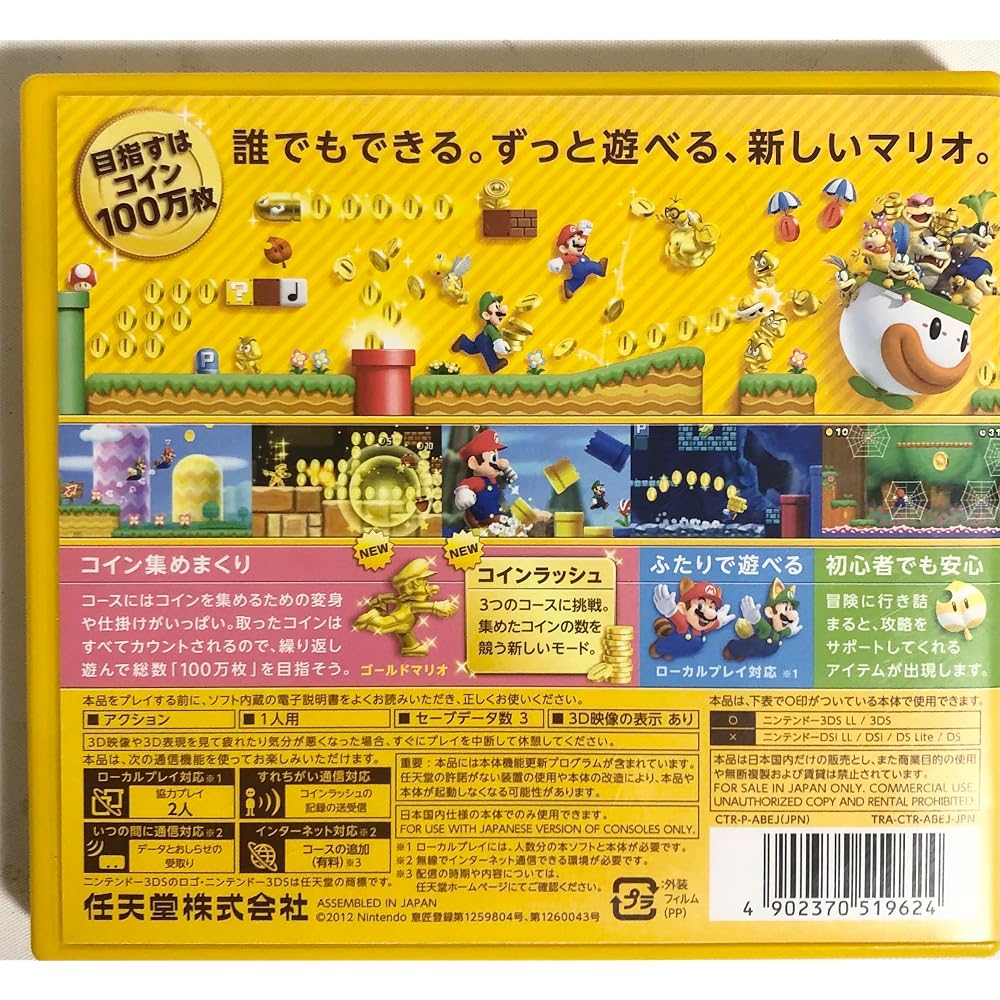 New Super Mario Bros. 2