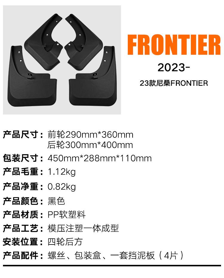 Suitable for Nissan Frontier 2025 Low-end, Car Tire Soft Fender Pinavala