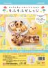 Hamanaka Felt Wool Needle Felted Village Chick Designed by Midori Kit "Mofumofu Bakery" (Using Aclaine) Hattori, H441-644
