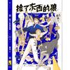 The Wolf Who Picked Up Comic Book Volume 1 by MAO Youth Literature Boys Romance Love Manga Fiction Books