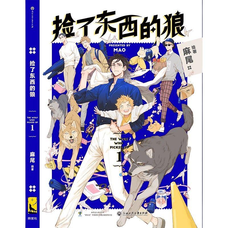 The Wolf Who Picked Up Comic Book Volume 1 by MAO Youth Literature Boys Romance Love Manga Fiction Books