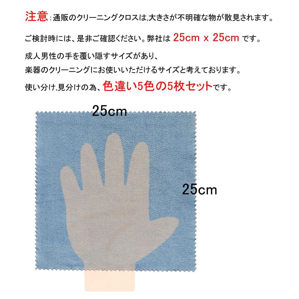 rockson Guitar Instrument 25cm x 5 Set of 5 Cloth, Cloth, 25cm, Colors,