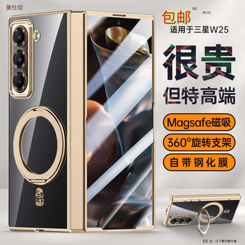 Applicable to Samsung w25 mobile phone case and film integrated W25 rotating bracket magnetic suction transparent electroplating Internet