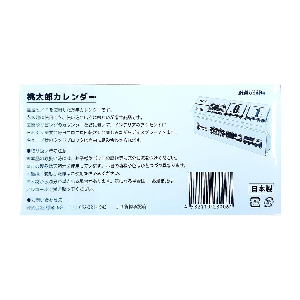 Hinoki Calendar Eco Power Momotaro Wooden Toy Educational Toy Hinoki Calendar Bullet Train Freight Train Eco Power Momotaro Locomotive Daily Calendar