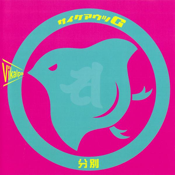 

CD CYCHEOUTS GHOST - Vicarpa rmz013 ROMZ 2004 Japan ObiDance & Electronica Used