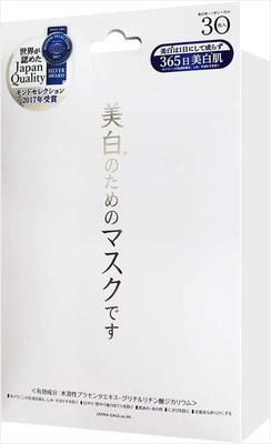 Japan Gals White Essence Moisturizing and UV 30 Sheets Mask, Protection,