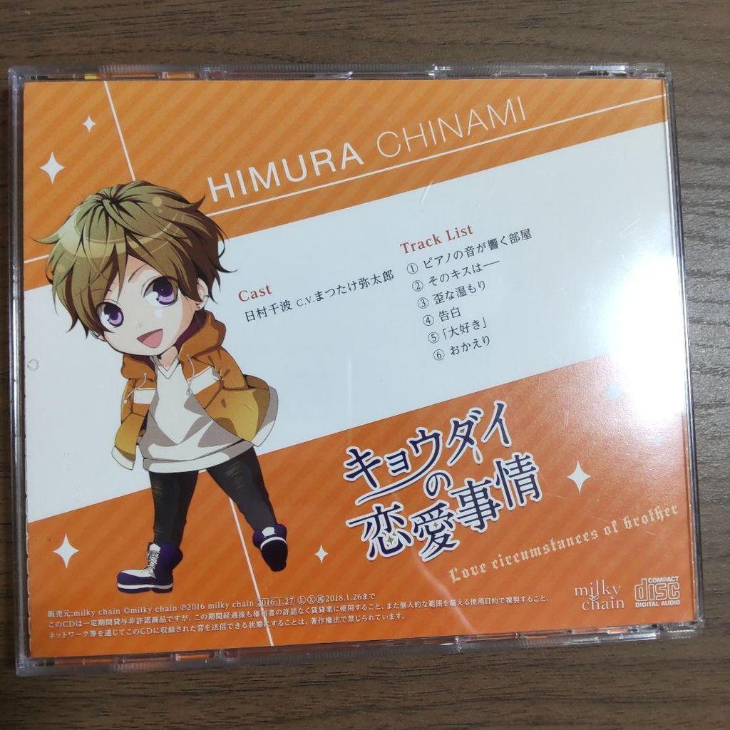 [USED] Kyodai's Love Affairs 01 Chinami Himura (CV: Yataro Matsutake) Animate Bonus CD