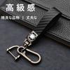 [EZRA] Keychain Genuine Leather Key Exquisite Carbon Fiber Texture Leather