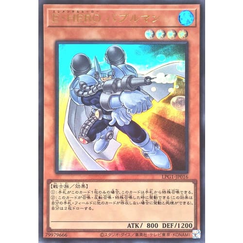 LPG1-JP016 Elemental Hero Bubble Man Ultra Rare UR Limited Pack GX -Osiris Red- Elemental Hero