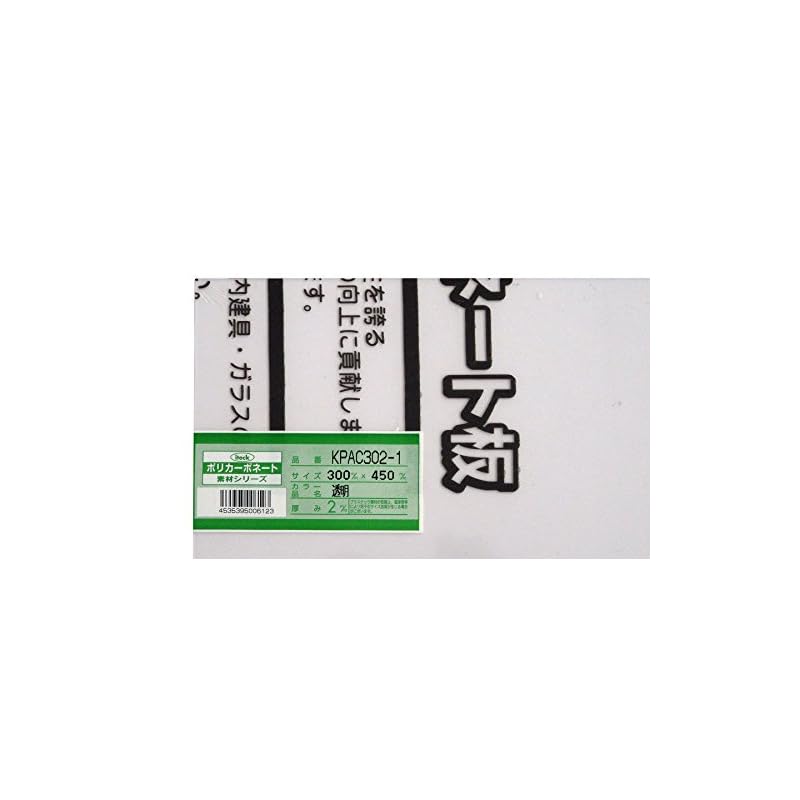 Hikari Polycarbonate Resin Sheet (with UV Agent), Transparent, 300 X 450 X 2 Mm, 00869061-1 KPAC302-1