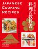 Cooking Textbook In English