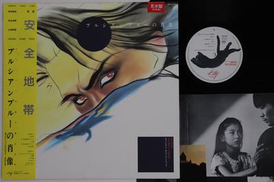 LP Record ANZEN CHITAI  Purushian Blue No Syouzou 28MS0100PROMO KITTY 1986 Japan Obi Japanese PopRock Used