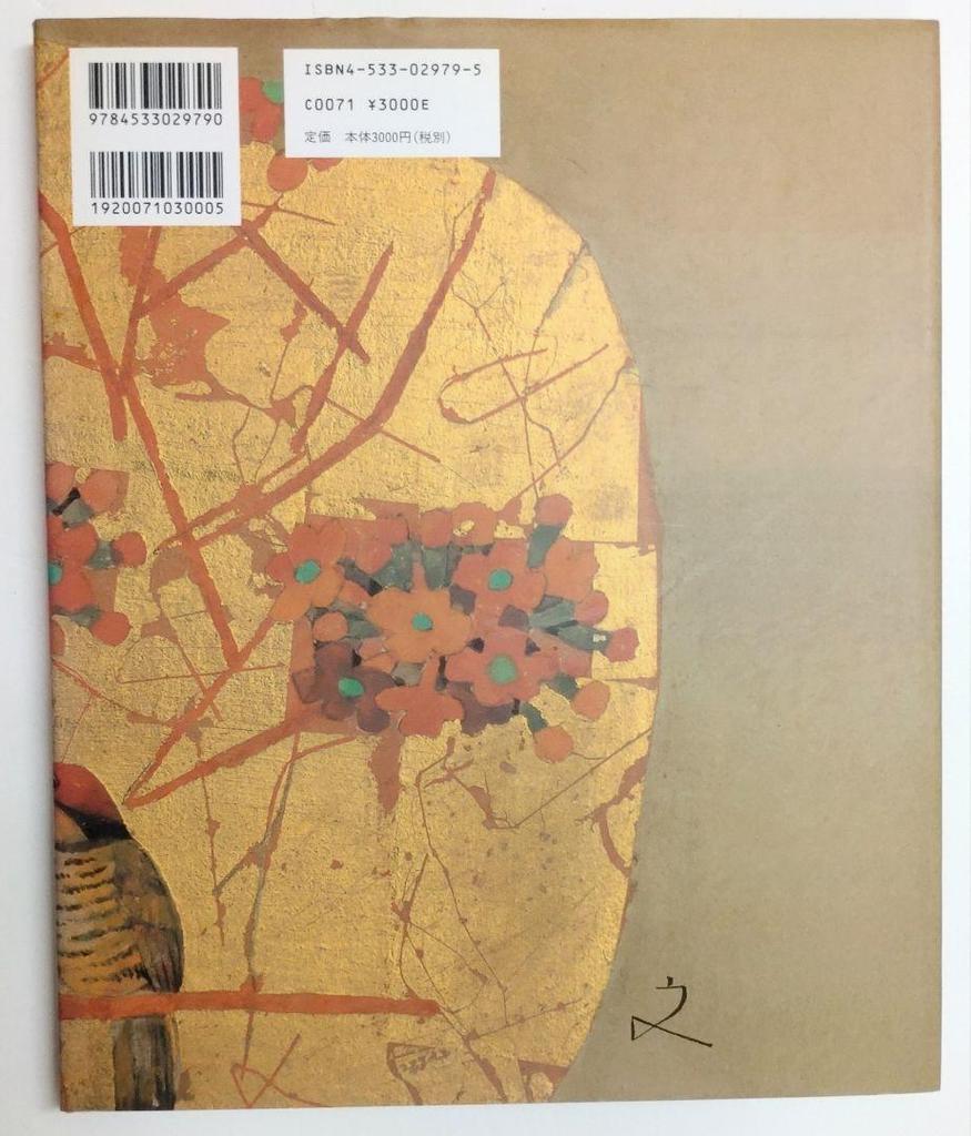 [USED] Fumiko Hori Art Collection: Seasons of Flowers, Art and Essay Collection: Southern Flowers Set
