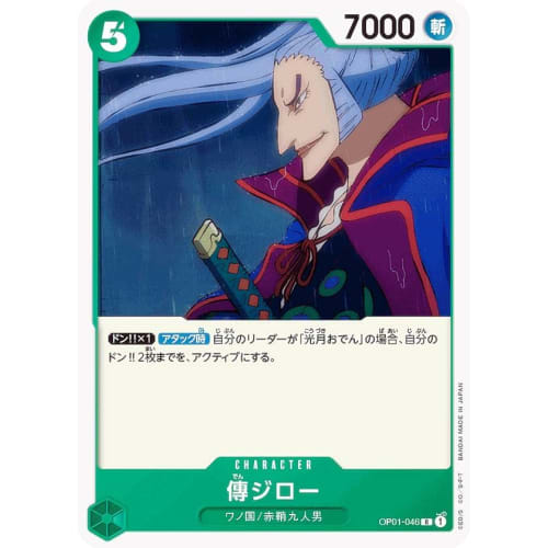 One Piece Card Game OP01-046 Denjiro (R Rare) Booster Pack ROMANCE DAWN (OP-01)