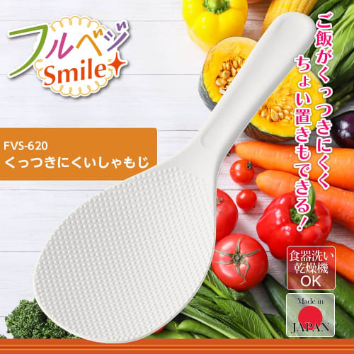 Shimomura Kogyo Full Veggie Smile Non-Stick Rice Scoop, Dishwasher Safe, FVS-620, Made In Tsubame-Sanjo, Niigata, Japan