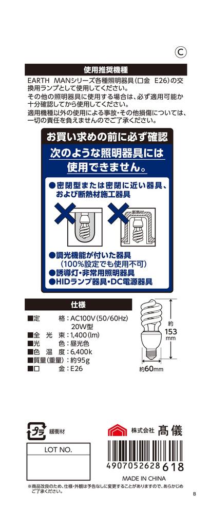 Takagi EARTH MAN Fluorescent Lamp 20W FL-20SP