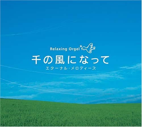 

CD MUSIC BOX SennokazeninatteEternalMelodies Japan Japanese Others Used