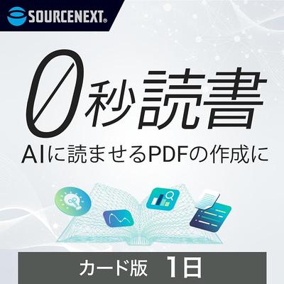 Sourcenext | 0-Second Reading 1-Day Card Version | AI-Powered PDF Creation Software | Windows Compatible