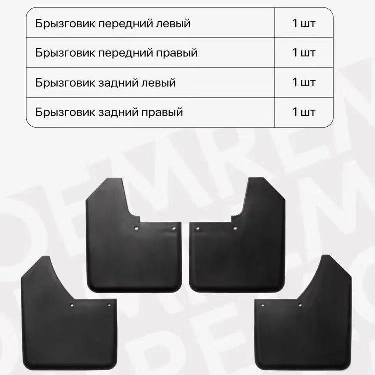 LADA NIVA Car Mud Flaps - Modified Mudguard Protection