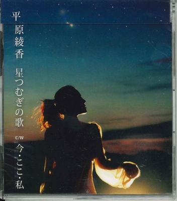 CD AYAKA HIRAHARA - Hoshi Tumugi No Uta MUCD5125 Japan Japanese Pop/Rock Used