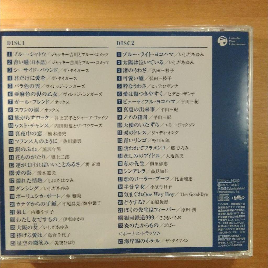 [USED] Jun Hashimoto Works Collection - The Girl with Flaxen Hair / Blue Light Yokohama 2CD Showa Kayo