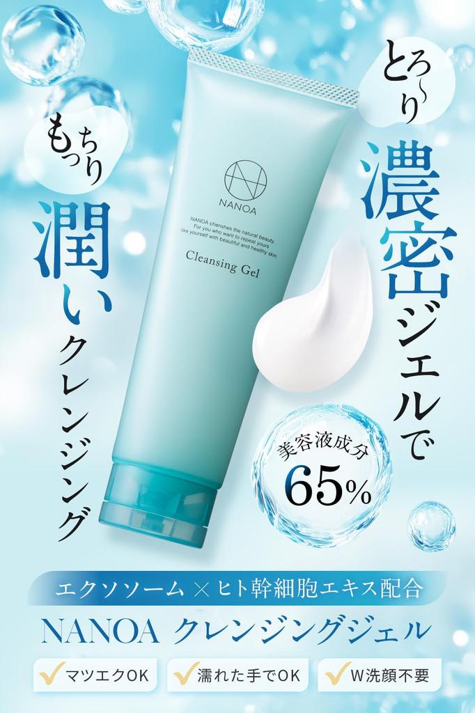 NANOA Cleansing Gel, Doctor-Recommended, Human Stem Cell Exosome, Makeup Remover, No Double Cleansing Needed, Jojoba Oil, Argan Oil, Pore Care, Additi