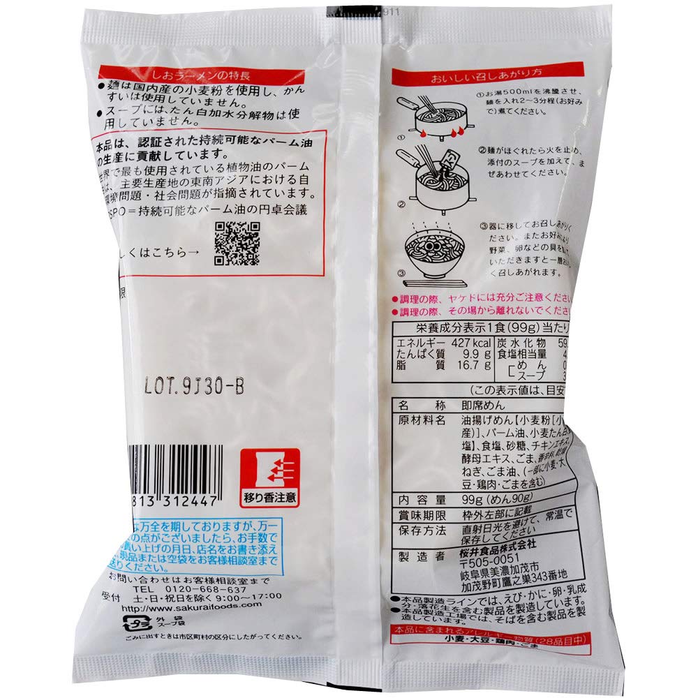 Sakurai Foods Sakurai Ramen Salt 99g x 20 packs