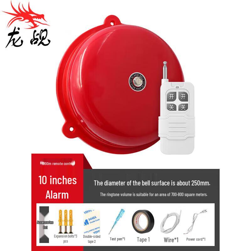 Longzhan 220V Wireless Remote Control Alarm Bell