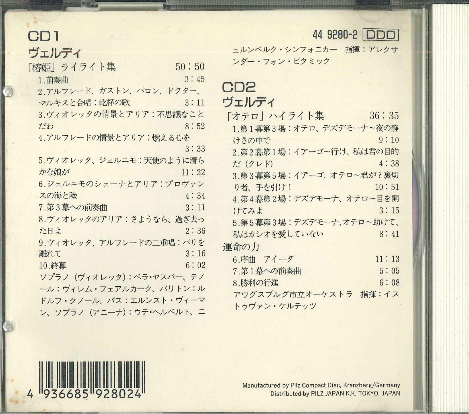 

CD VERDY - Verdi La Traviata 4492802 PILZ JAPAN K.K. Japan Classical Used