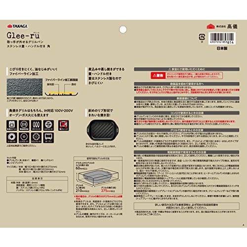 Made in Japan Takagi Glee-ru Removable Handle Grill Pan with Stainless Steel Lid and Handle, Square, 3-Piece Set