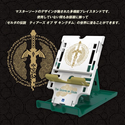 [Nintendo Licensed Product] The Legend of Zelda: Tears of the Kingdom Multifunctional Playstand for Nintendo Switch? [Nintendo Switch Compatible]