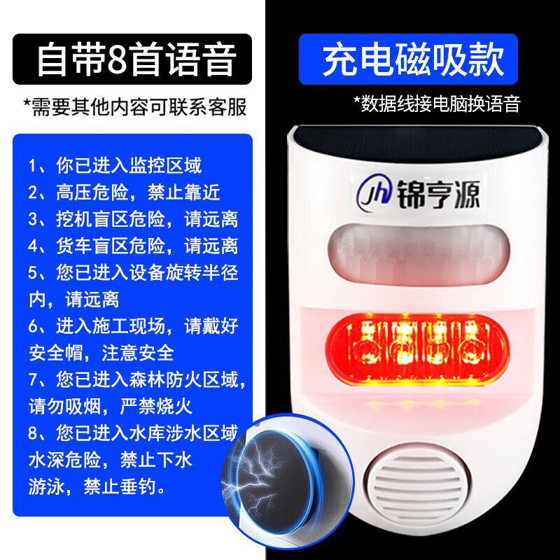Solar Infrared Motion Sensor Voice Announcer