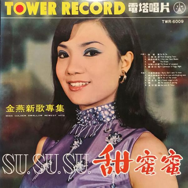 Виниловая пластинка MISS GOLDEN SWALLOW Miss Golden Swallow Новейшие Хиты TWR6009 TOWER Тайваньский Поп Б/у