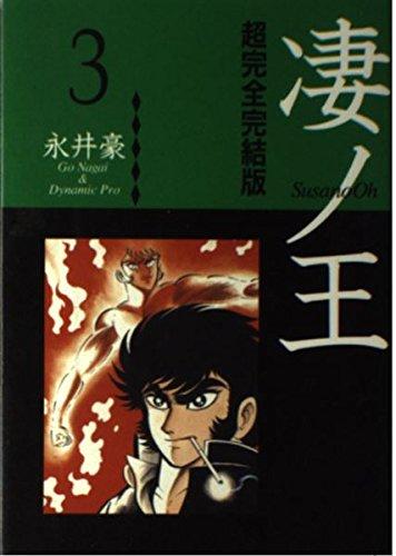 Super Complete Edition Sugono-Oh 3 (KC Phoenix)