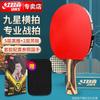 DHS 9-Star To 1-Star Table Tennis Racket Carbon Fiber Blade Double-Sided Inverted Rubber Horizontal Grip